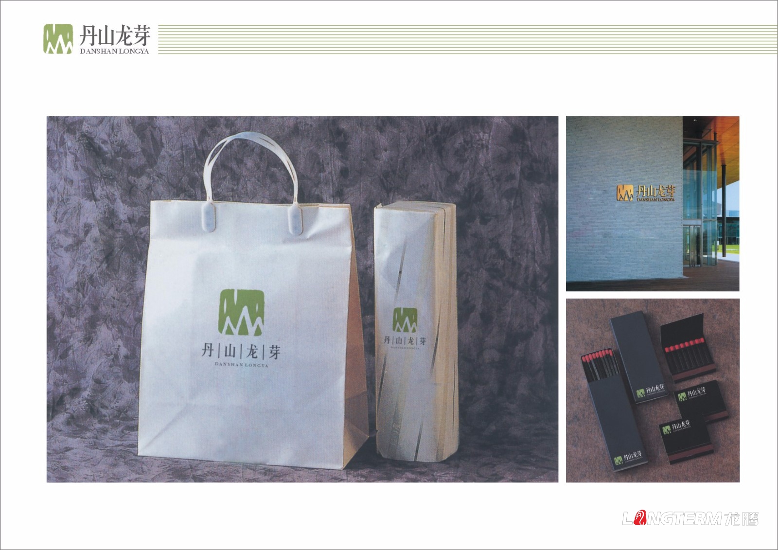 丹山龍芽茶葉LOGO設計|瀘州丹山龍芽茶葉VI視覺系列形象包裝設計