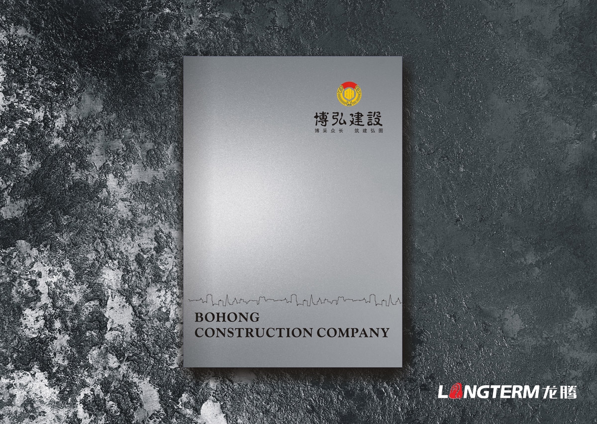 博弘建設公司形象畫冊設計|遂寧建設建筑工程公司宣傳冊設計