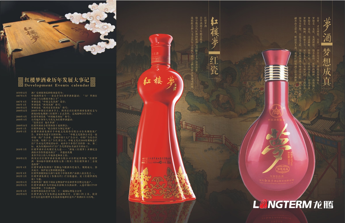紅樓夢酒業集團公司折頁廣告設計|宜賓白酒產品形象宣傳物料設計
