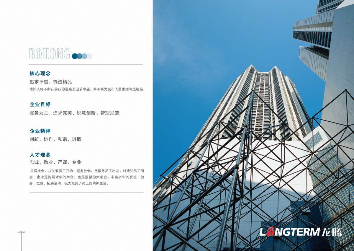 博弘建設公司形象畫冊設計|遂寧建設建筑工程公司宣傳冊設計