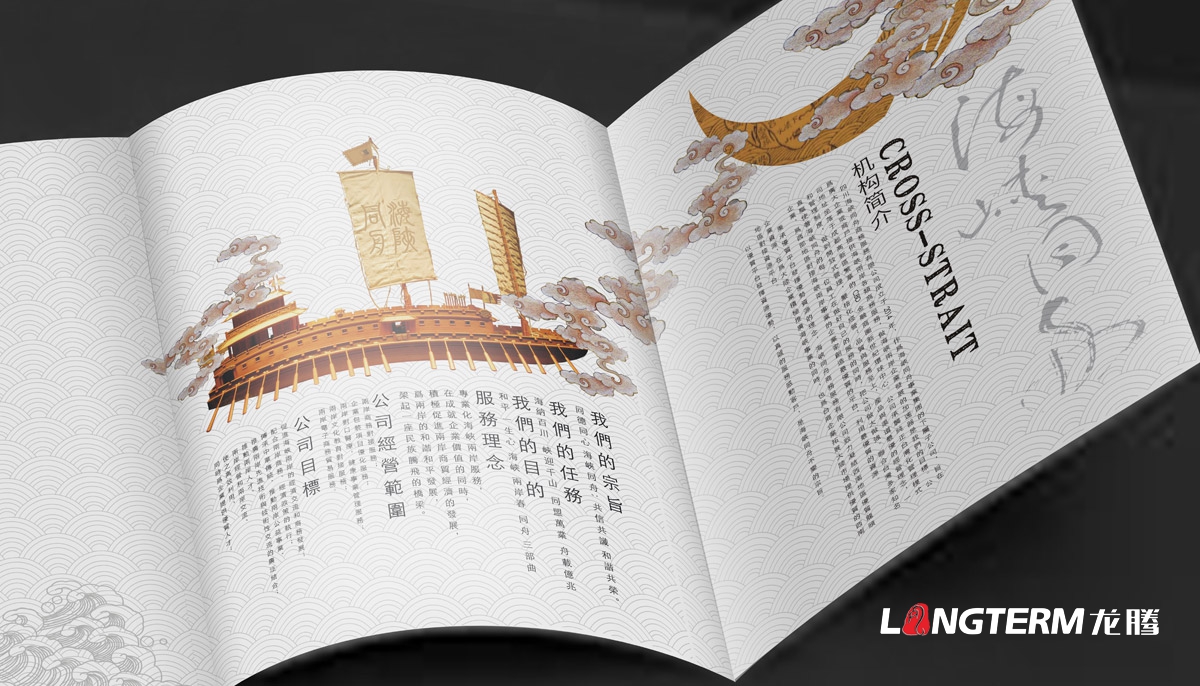 四川海峽同舟商務服務公司畫冊設計|成都城市推介手冊設計|西部地區商務形象公司推薦畫冊設計