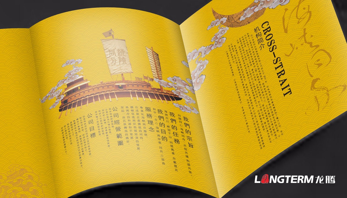 四川海峽同舟商務服務公司畫冊設計|成都城市推介手冊設計|西部地區商務形象公司推薦畫冊設計