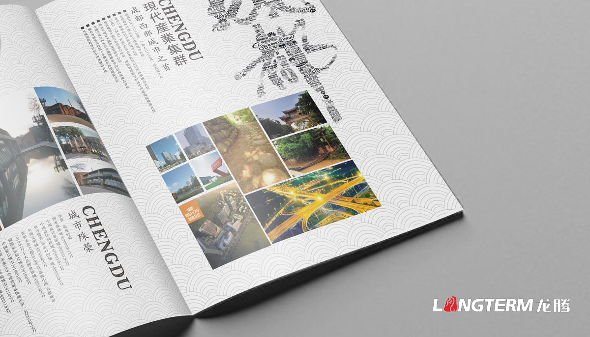 四川海峽同舟商務服務公司畫冊設計|成都城市推介手冊設計|西部地區商務形象公司推薦畫冊設計