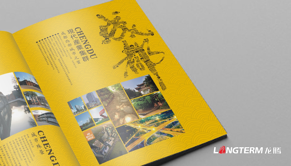 四川海峽同舟商務服務公司畫冊設計|成都城市推介手冊設計|西部地區商務形象公司推薦畫冊設計