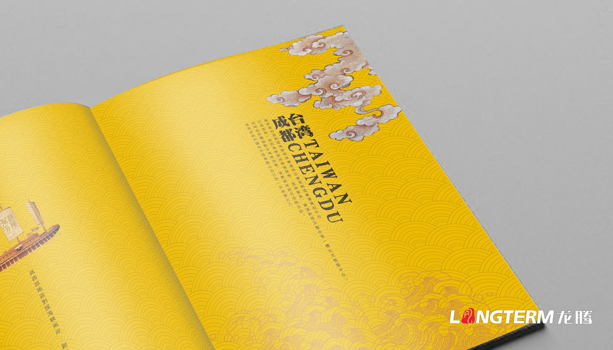 四川海峽同舟商務服務公司畫冊設計|成都城市推介手冊設計|西部地區商務形象公司推薦畫冊設計
