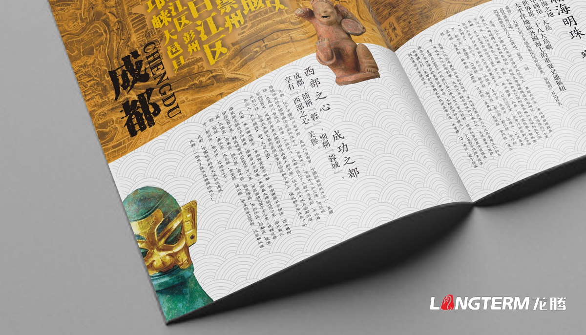 四川海峽同舟商務服務公司畫冊設計|成都城市推介手冊設計|西部地區商務形象公司推薦畫冊設計