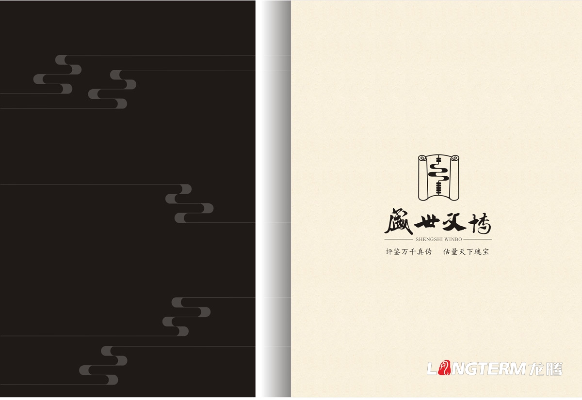 盛世文博古玩藝術畫冊設計|四川鼓動古玩藝術品評鑒公司企業形象宣傳冊設計
