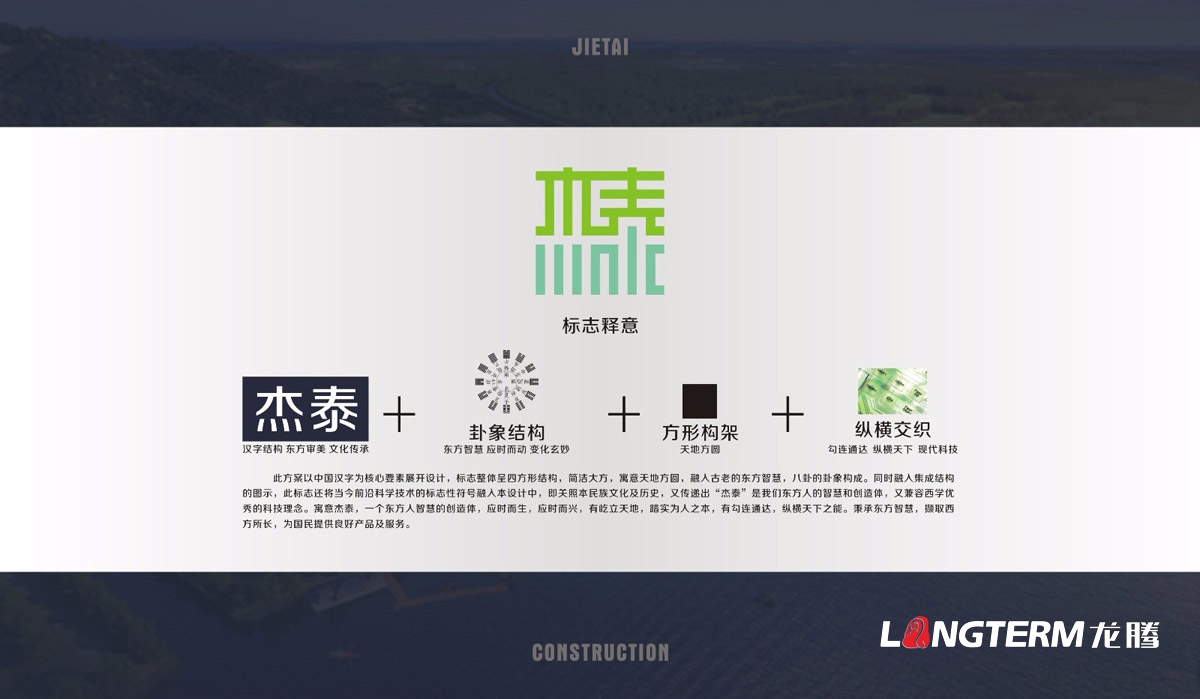 杰泰建設工程公司LOGO設計|成都建設建筑企業VI視覺形象系統設計