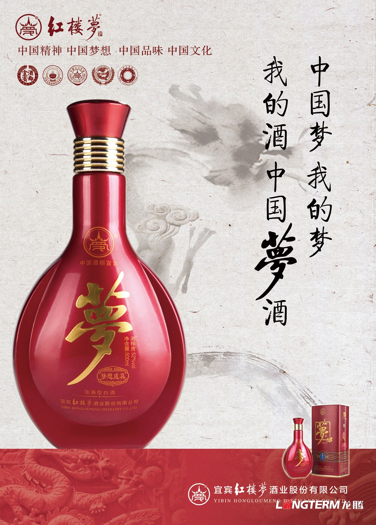 紅樓夢酒業集團公司折頁廣告設計|宜賓白酒產品形象宣傳物料設計