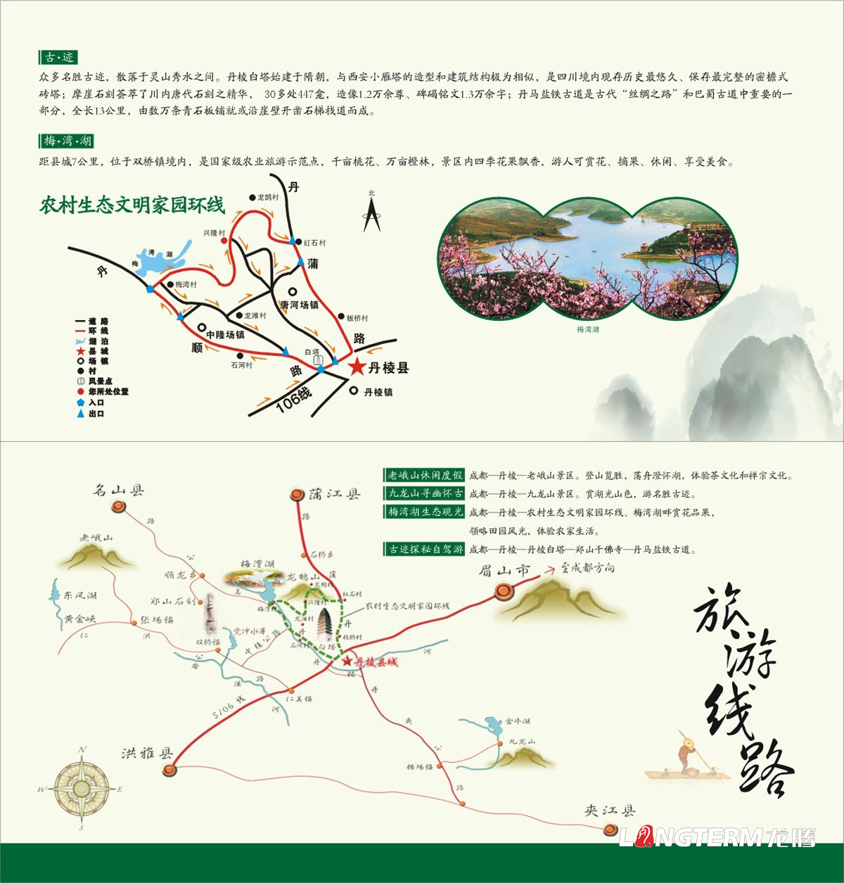 丹棱鄉村游宣傳物料設計|丹棱縣宣傳折頁廣告道旗LOGO公交車身廣告道旗廣告宣傳卡片出租車廣告設計制作