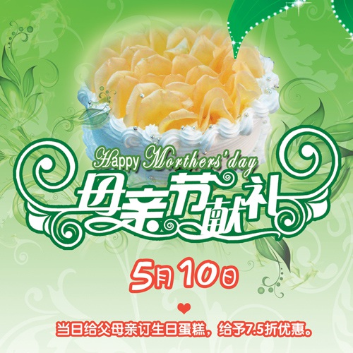 宣傳設計-香咪咪宣傳物料設計|蛋糕店婦女節母親節六一兒童節宣傳海報設計|月餅周年慶春季酬賓宣傳單設計