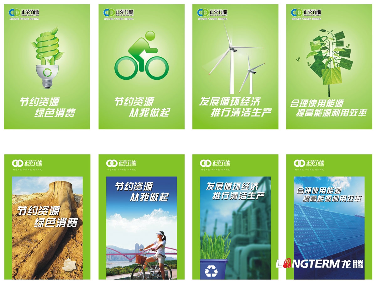 正榮節能宣傳海報設計|成都節能投資有限公司宣傳物料設計|節約能源資源管理公司宣傳畫面設計
