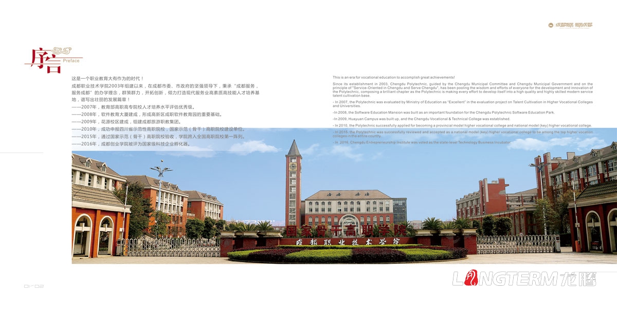 成都職業技術學院畫冊設計|學校招生宣傳紀念畫冊設計|理科科技?？拼髮４髮W院校院系宣傳手冊設計