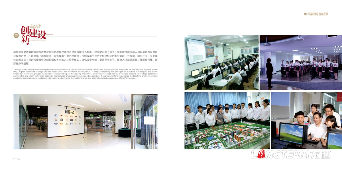 成都職業技術學院畫冊設計|學校招生宣傳紀念畫冊設計|理科科技?？拼髮４髮W院校院系宣傳手冊設計