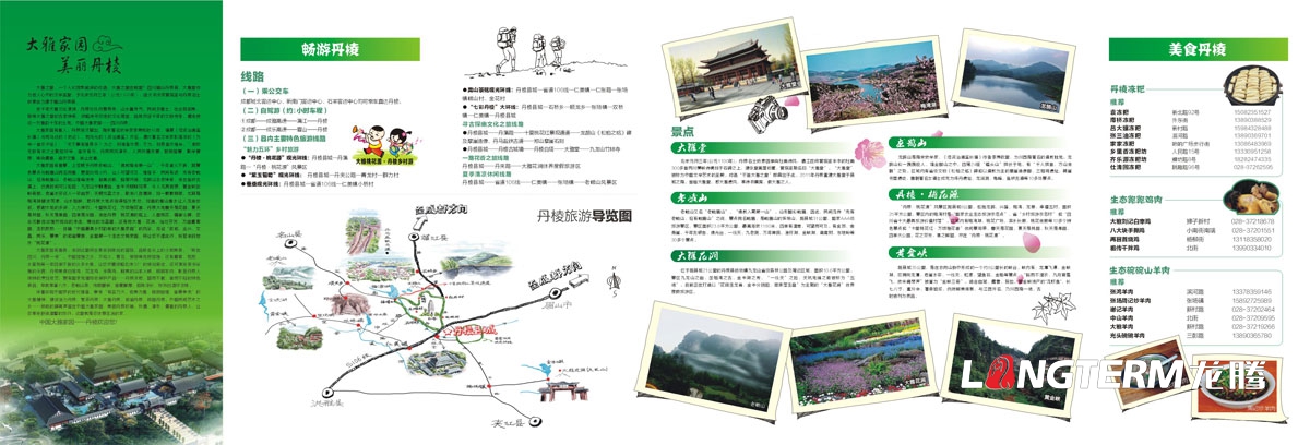 丹棱縣鄉村生態旅游宣傳設計|區縣DM單三折頁廣告設計|鄉鎮農村特色旅游活動宣傳冊設計