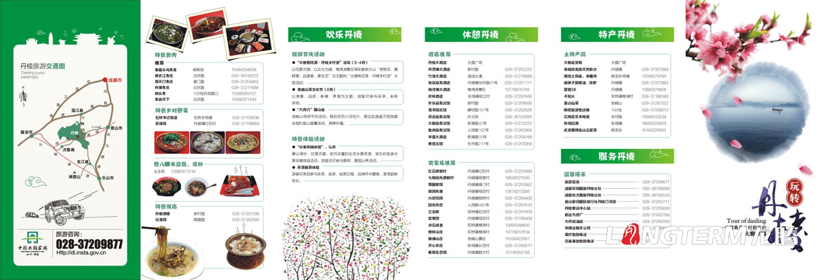丹棱縣鄉村生態旅游宣傳設計|區縣DM單三折頁廣告設計|鄉鎮農村特色旅游活動宣傳冊設計