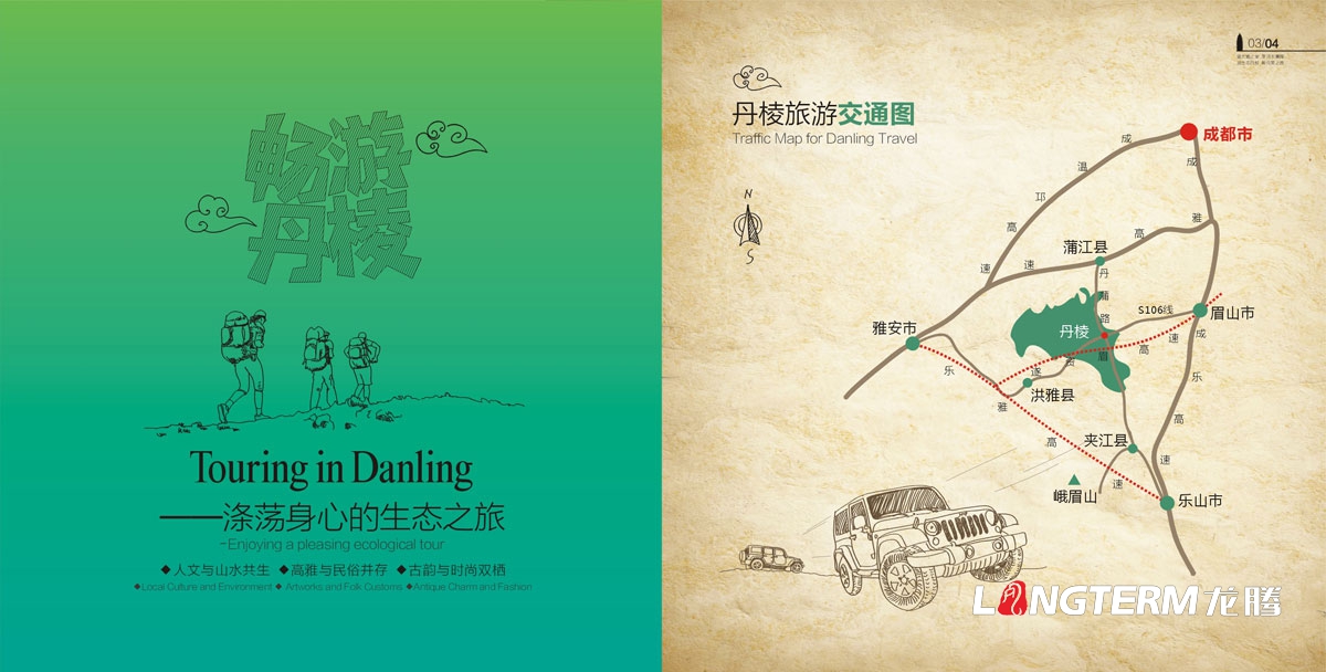 丹棱縣鄉村生態旅游宣傳設計|區縣DM單三折頁廣告設計|鄉鎮農村特色旅游活動宣傳冊設計