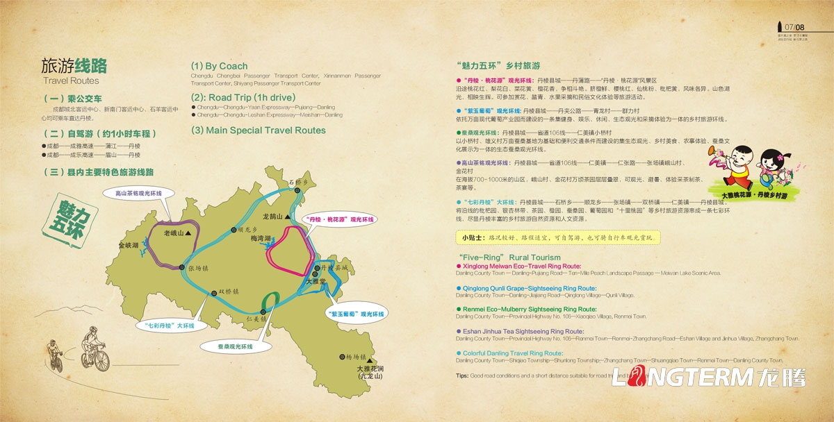丹棱縣鄉村生態旅游宣傳設計|區縣DM單三折頁廣告設計|鄉鎮農村特色旅游活動宣傳冊設計