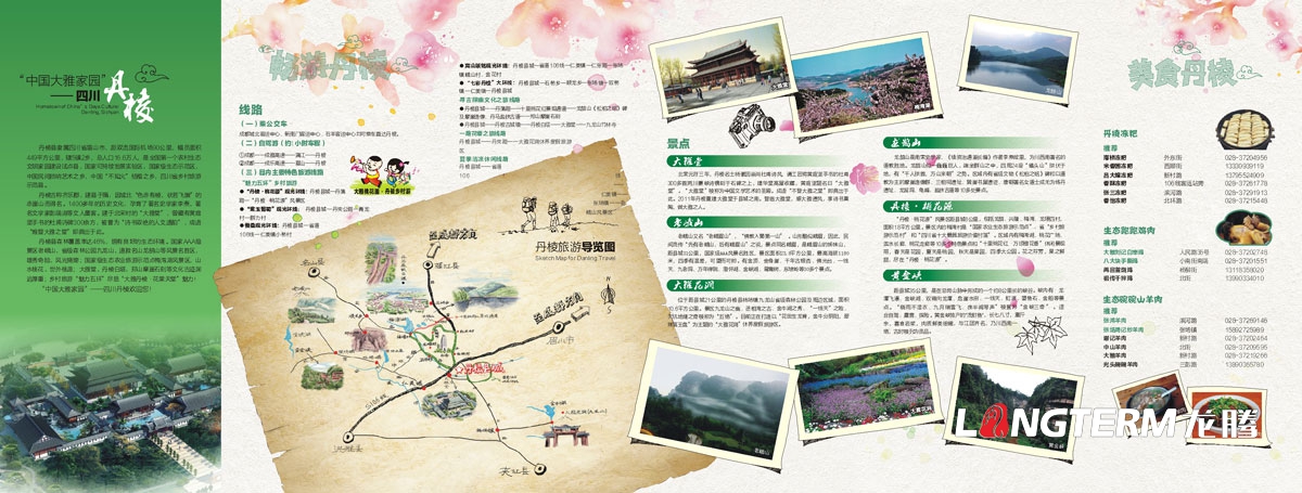 丹棱縣鄉村生態旅游宣傳設計|區縣DM單三折頁廣告設計|鄉鎮農村特色旅游活動宣傳冊設計