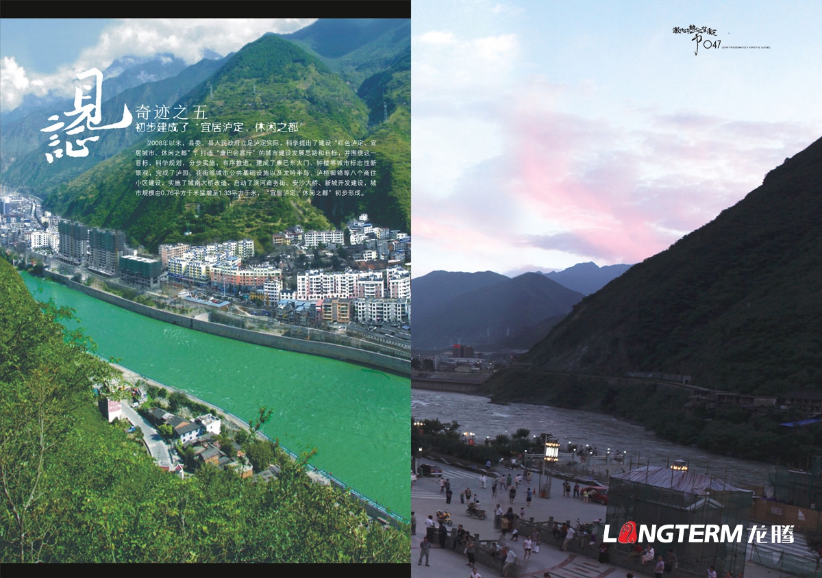 瀘定縣城市形象宣傳畫冊設計|區縣城市紅色文化紀念宣傳冊設計|鄉鎮生態旅游城市宣傳手冊設計
