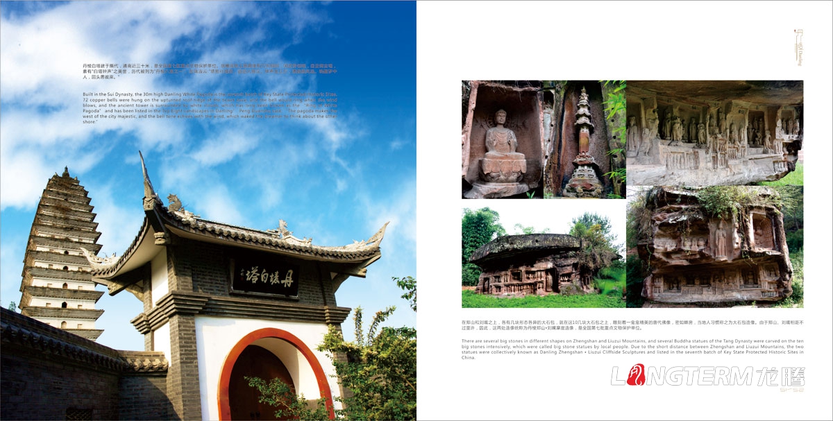 《中國大雅家園丹棱》城市宣傳畫冊設計|丹棱縣城市旅游形象新名片宣傳手冊設計|城市鄉鎮新農村新面貌宣傳