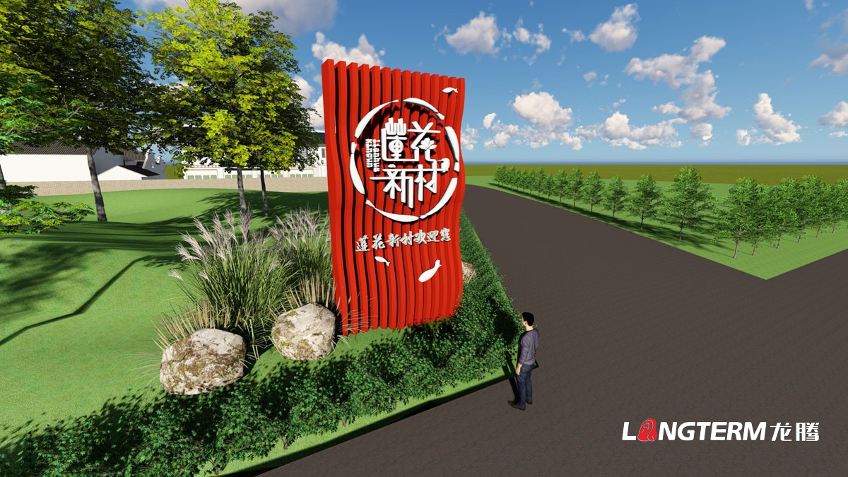 蓮花新村新農村風貌設計|新農村建設|村口雕塑廉政廣場墻畫長廊走廊展板設計|宣傳欄舞臺農具墻崇廉墻設計