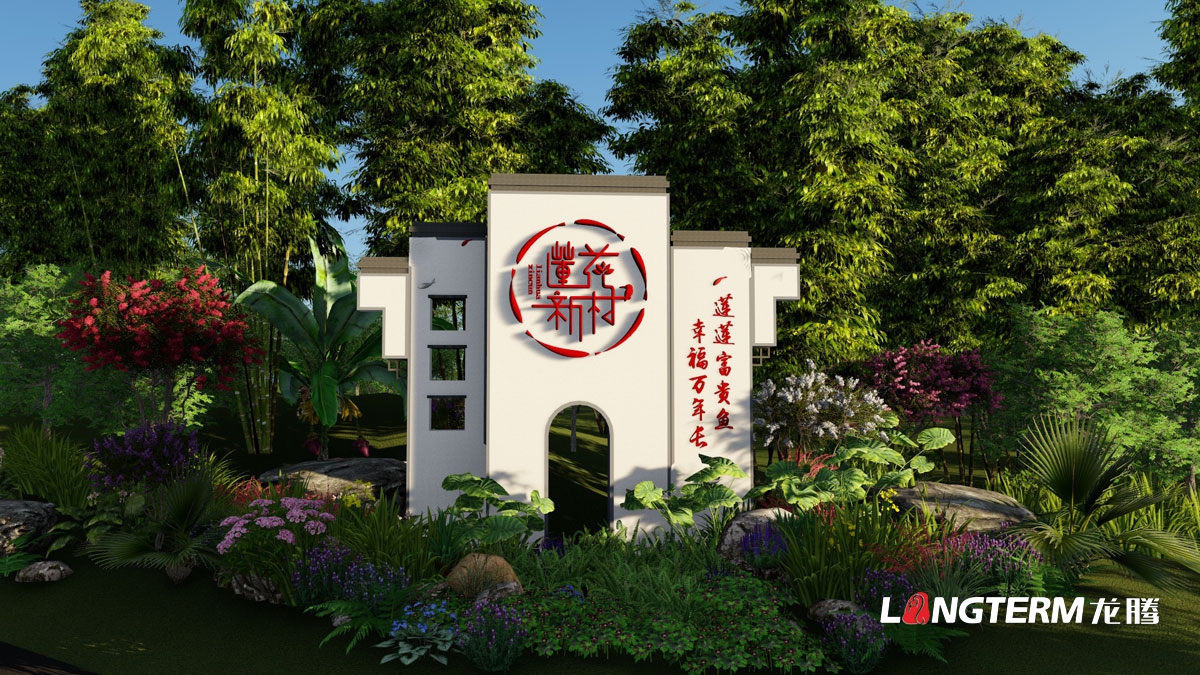蓮花新村新農村風貌設計|新農村建設|村口雕塑廉政廣場墻畫長廊走廊展板設計|宣傳欄舞臺農具墻崇廉墻設計