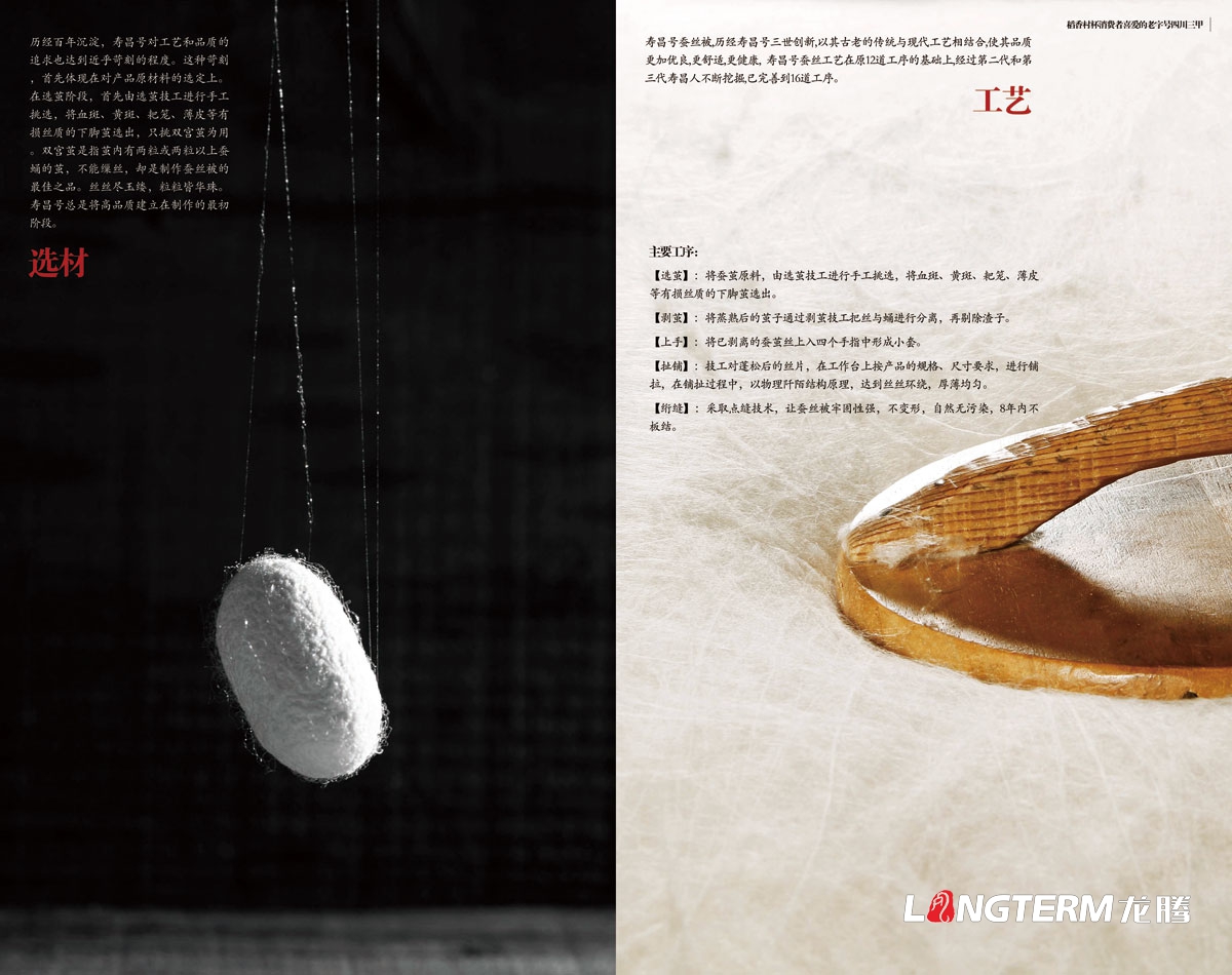 四川閬中壽昌號蠶絲制品有限公司形象宣傳畫冊設計|蠶絲制品蠶絲被竹炭纖維百年老店老字號宣傳冊設計