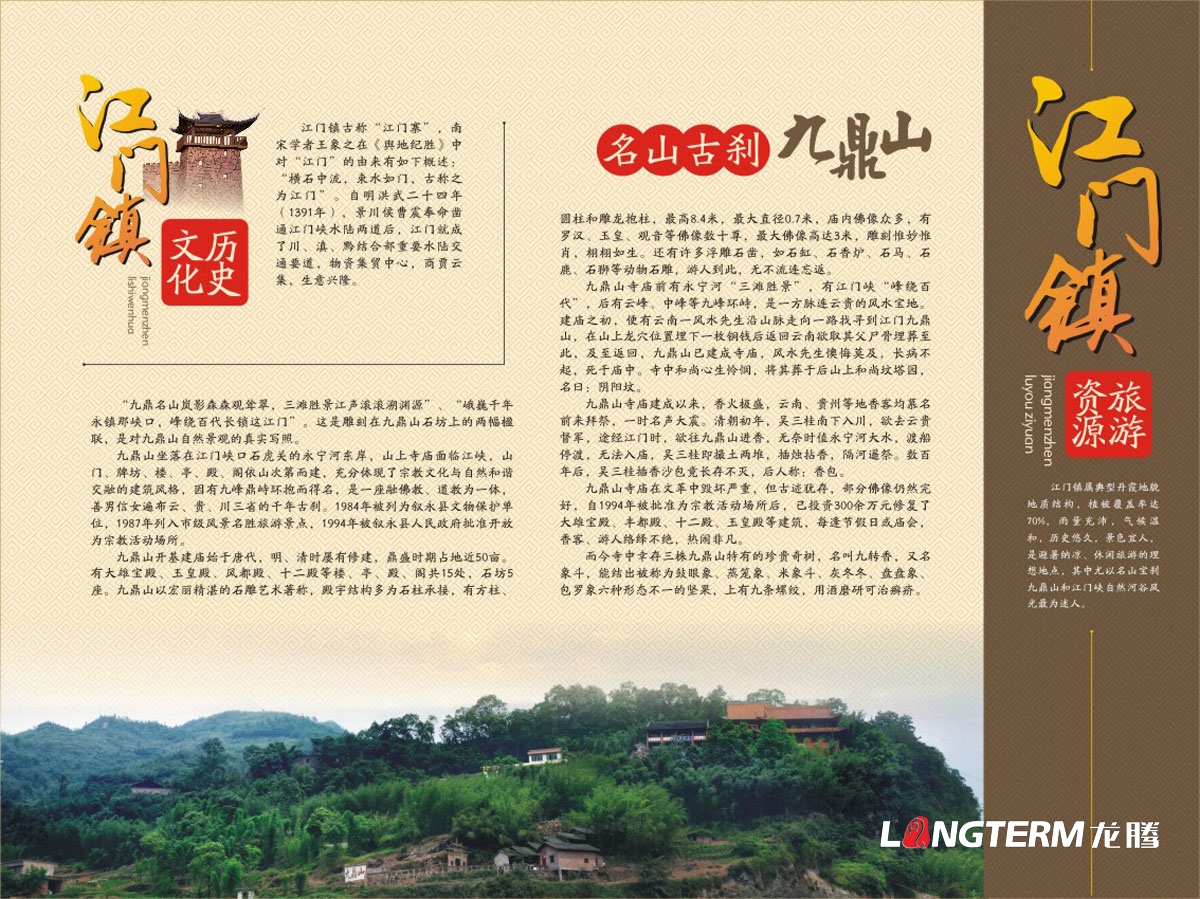 絢麗花海浪漫古寨|首屆四川敘永江門古寨葷豆花群眾文化旅游系列活動宣傳物料設計|主畫面指示牌展板設計