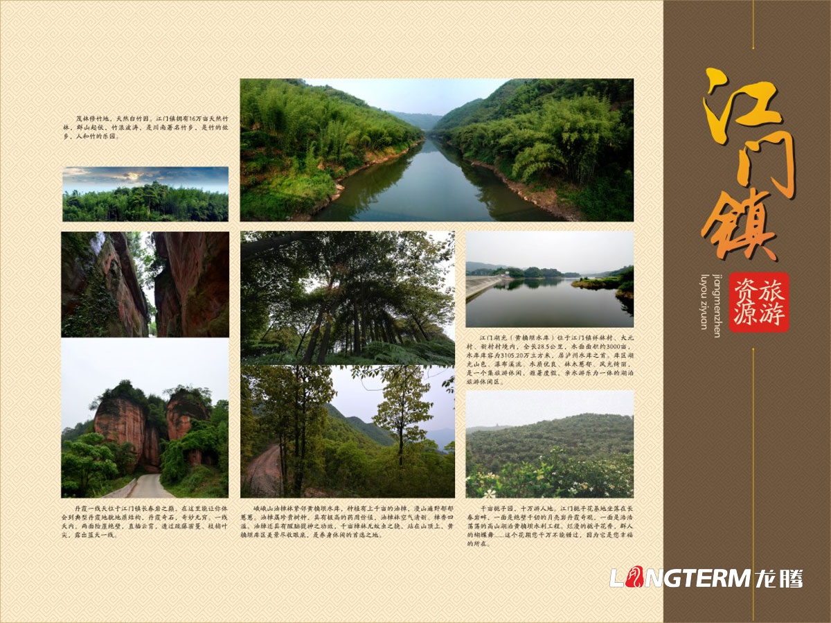 絢麗花海浪漫古寨|首屆四川敘永江門古寨葷豆花群眾文化旅游系列活動宣傳物料設計|主畫面指示牌展板設計