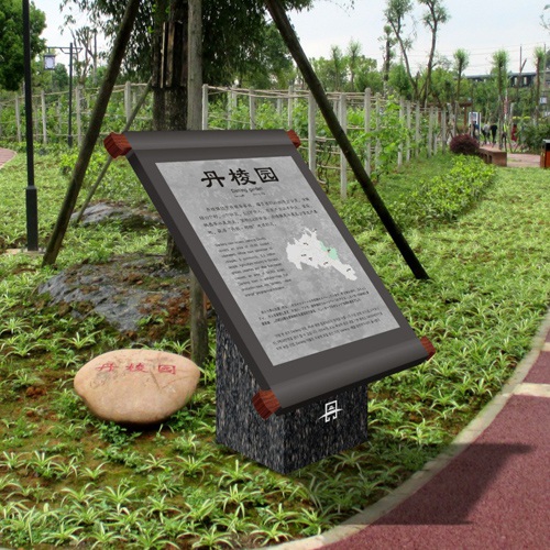 導視設計-丹棱縣大雅堂公園導視牌設計|公園木質指示牌設計|石材大理石導視系統設計