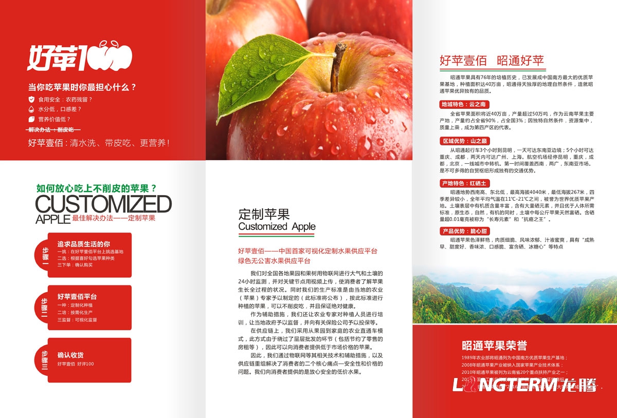 可視康怡蘋果宣傳三折頁廣告設計|水果宣傳物料廣告設計|農業科技公司鮮果宣傳設計