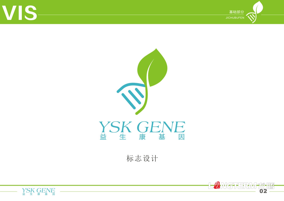 四川益生康基因工程有限責任公司委托龍騰設計LOGO、手提袋、折頁、包裝、畫冊等|基因檢測生物科技公司