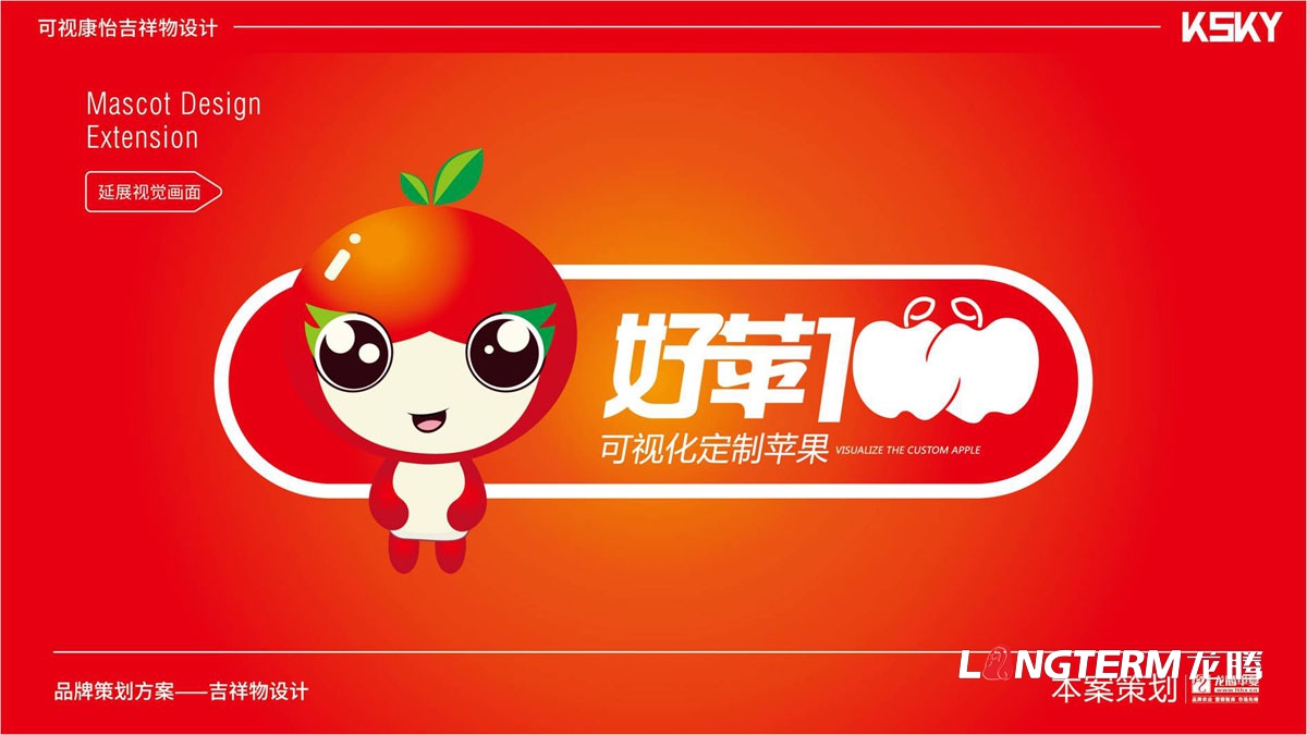 “好蘋壹佰”品牌卡通吉祥物設計_水果可愛卡通吉祥物設計方案_蘋果動漫卡通形象設計