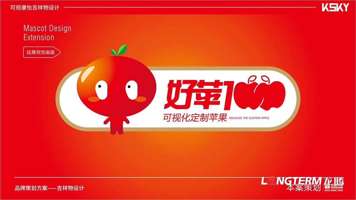 “好蘋壹佰”品牌卡通吉祥物設計_水果可愛卡通吉祥物設計方案_蘋果動漫卡通形象設計