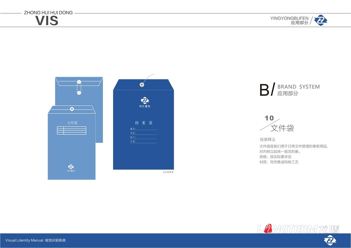 四川中匯惠東礦業有限公司LOGO及VI設計_眉山礦業公司品牌視覺形象提升設計方案