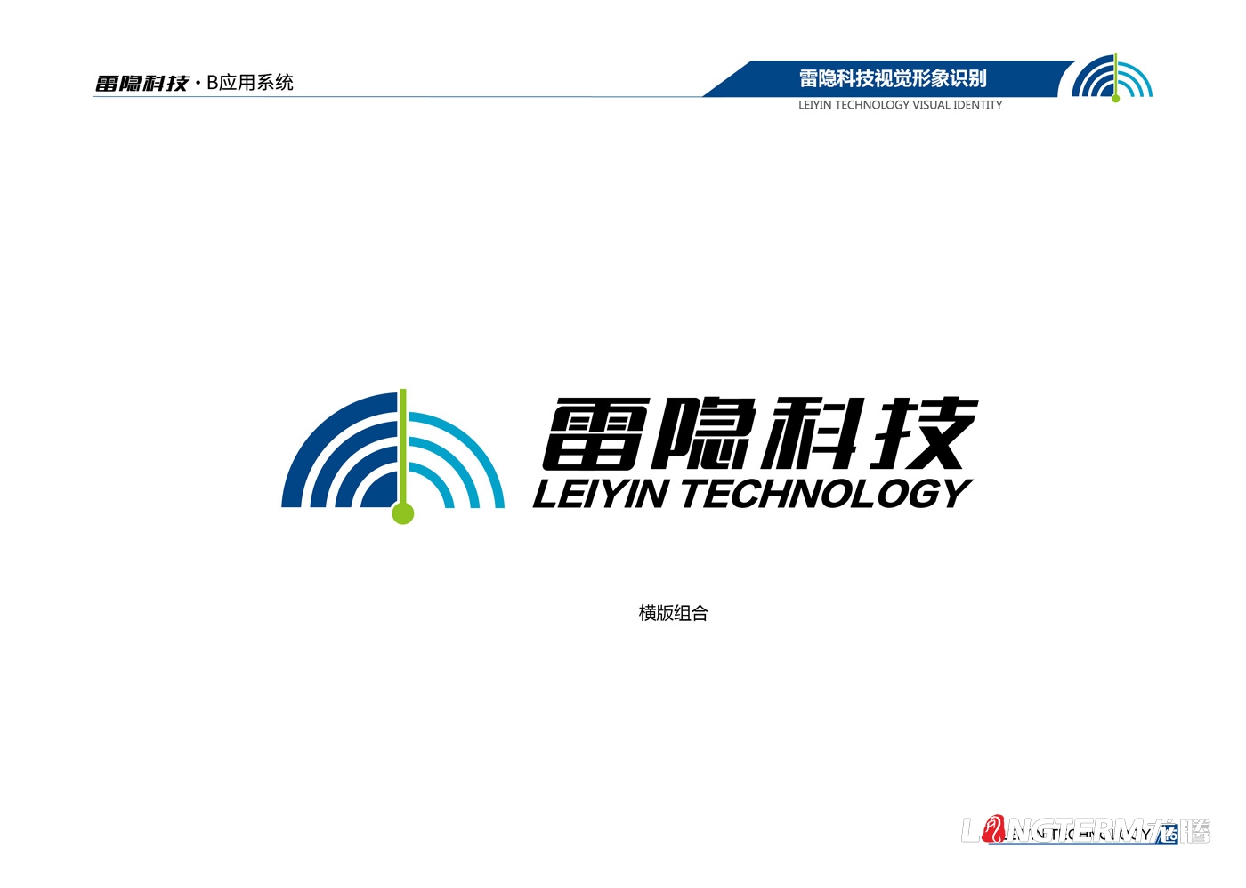 成都雷隱科技有限公司VI設計_科技公司品牌視覺形象識別系統及LOGO標志設計