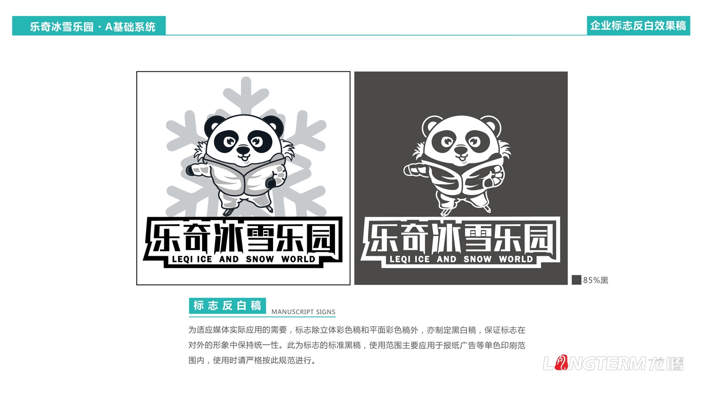 海昌樂奇冰雪樂園卡通吉祥物設計_成都海昌極地海洋公園三維動漫IP形象打造_卡通標志LOGO設計