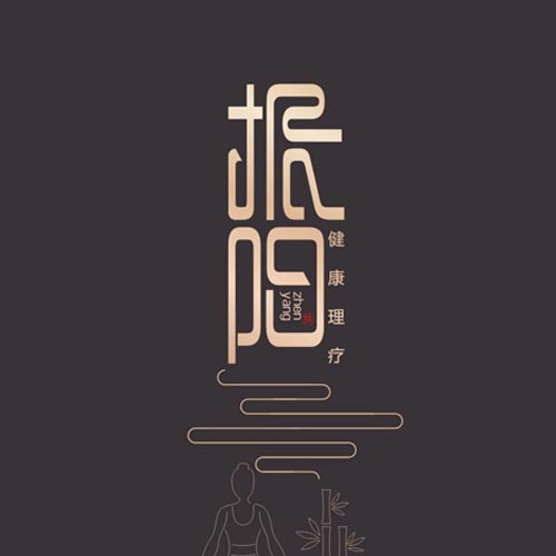 VI設計-振陽理療會所LOGO設計_理療健康會所品牌視覺形象標志設計及宣傳設計