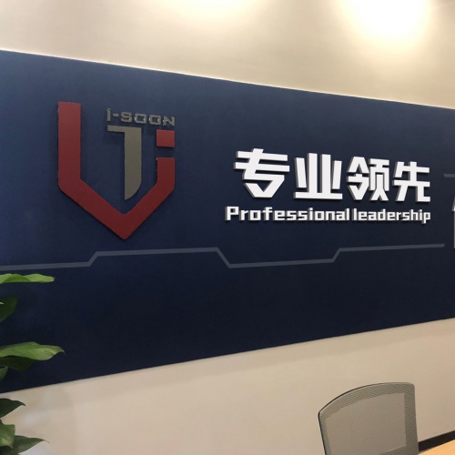 企業文化-四川安洵信息技術有限公司1-5樓辦公樓文化氛圍營造_黨建室、辦公室、形象墻、國道、樓道、文化墻設計