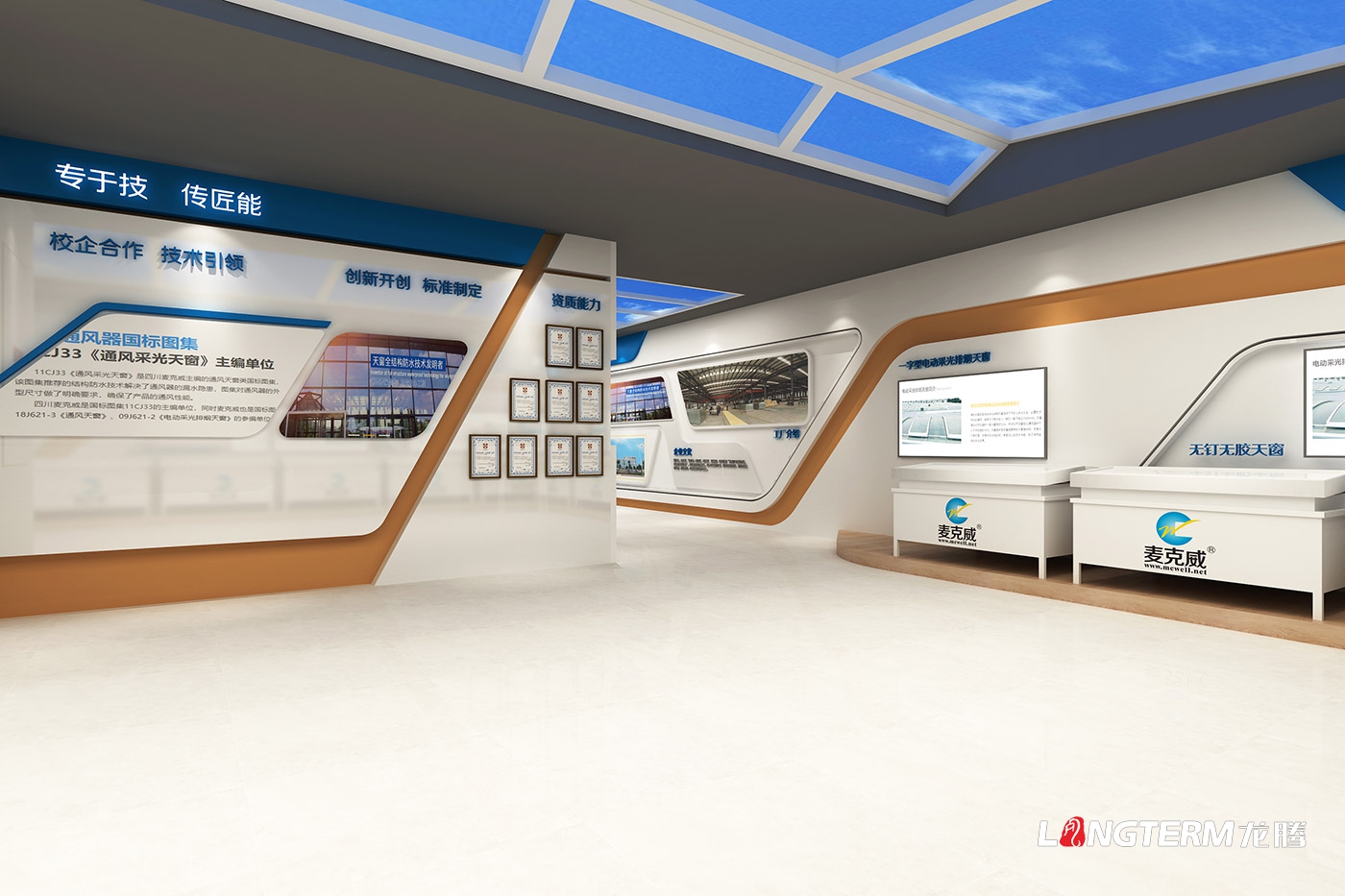 四川麥克威科技有限公司產品展示廳設計