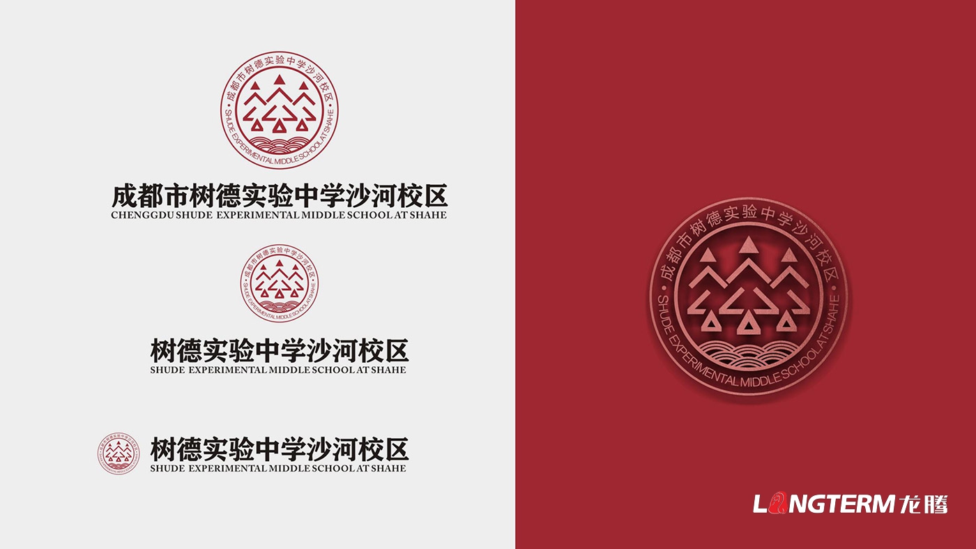 樹德實驗中學沙河校區（成都市沙河中學校）LOGO、?；占癡I策劃設計