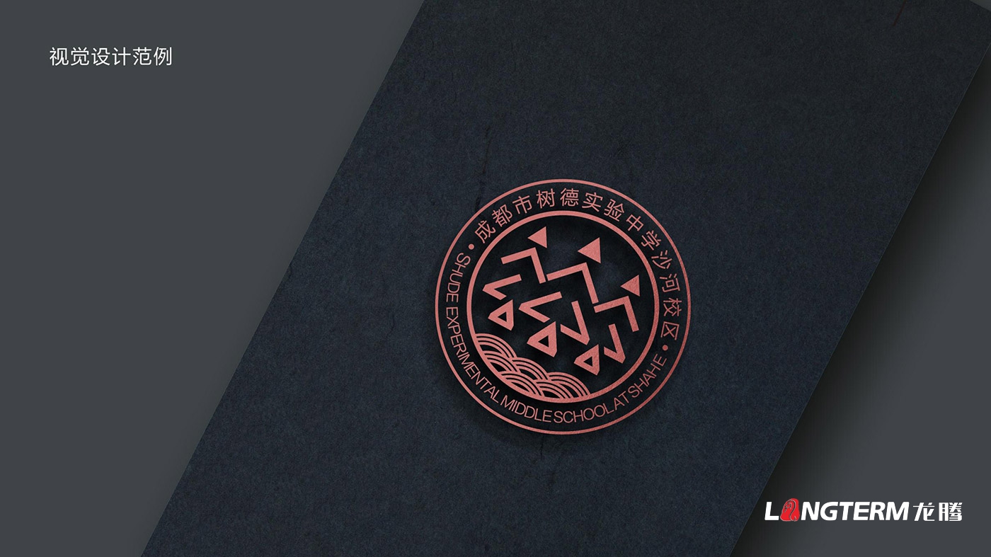 樹德實驗中學沙河校區（成都市沙河中學校）LOGO、?；占癡I策劃設計