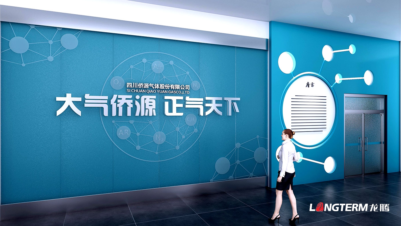 四川僑源氣體股份有限公司形象展示廳設計