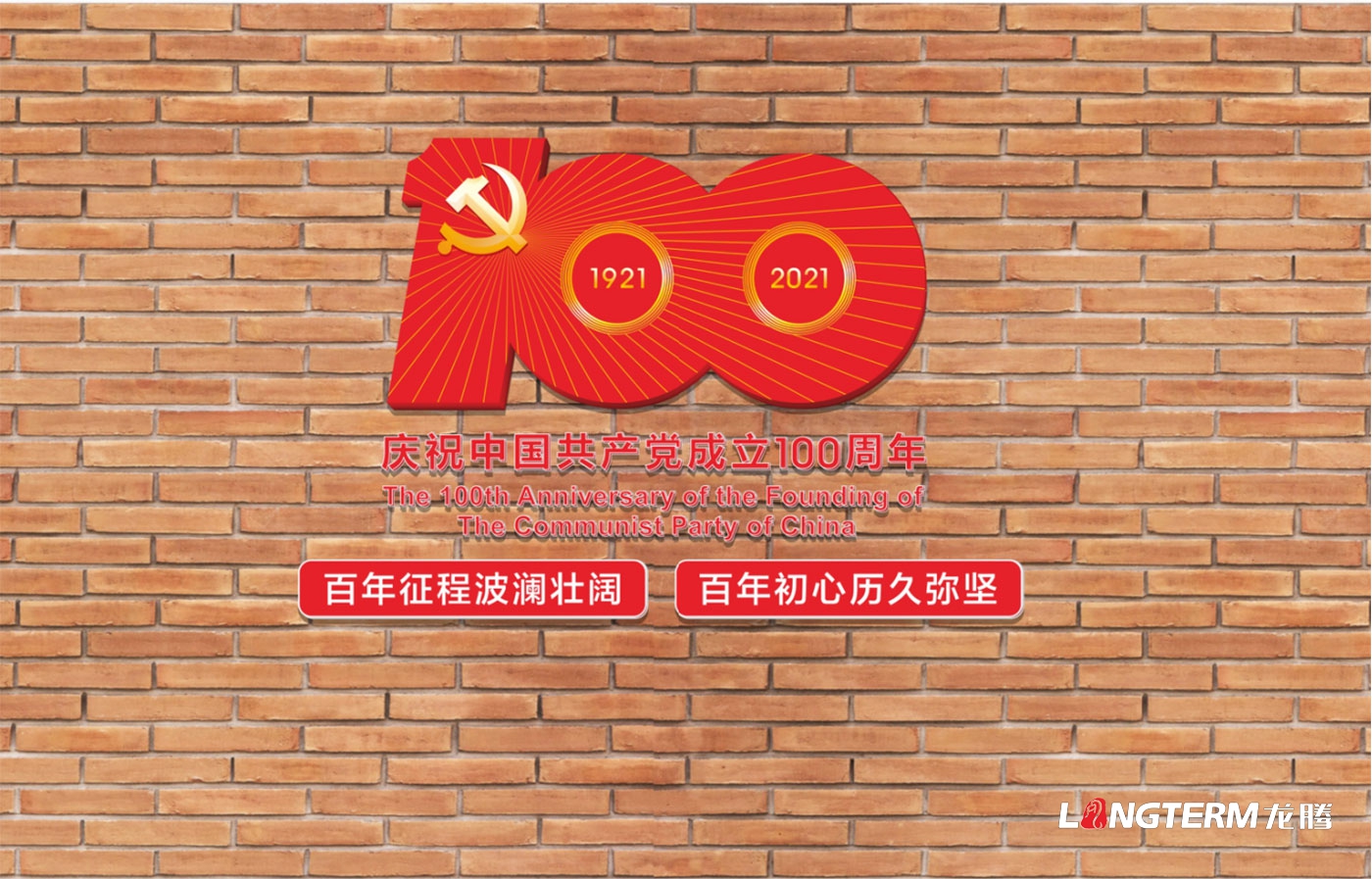崇州農業產業功能區黨工委管委會機關文化及黨建文化氛圍營造
