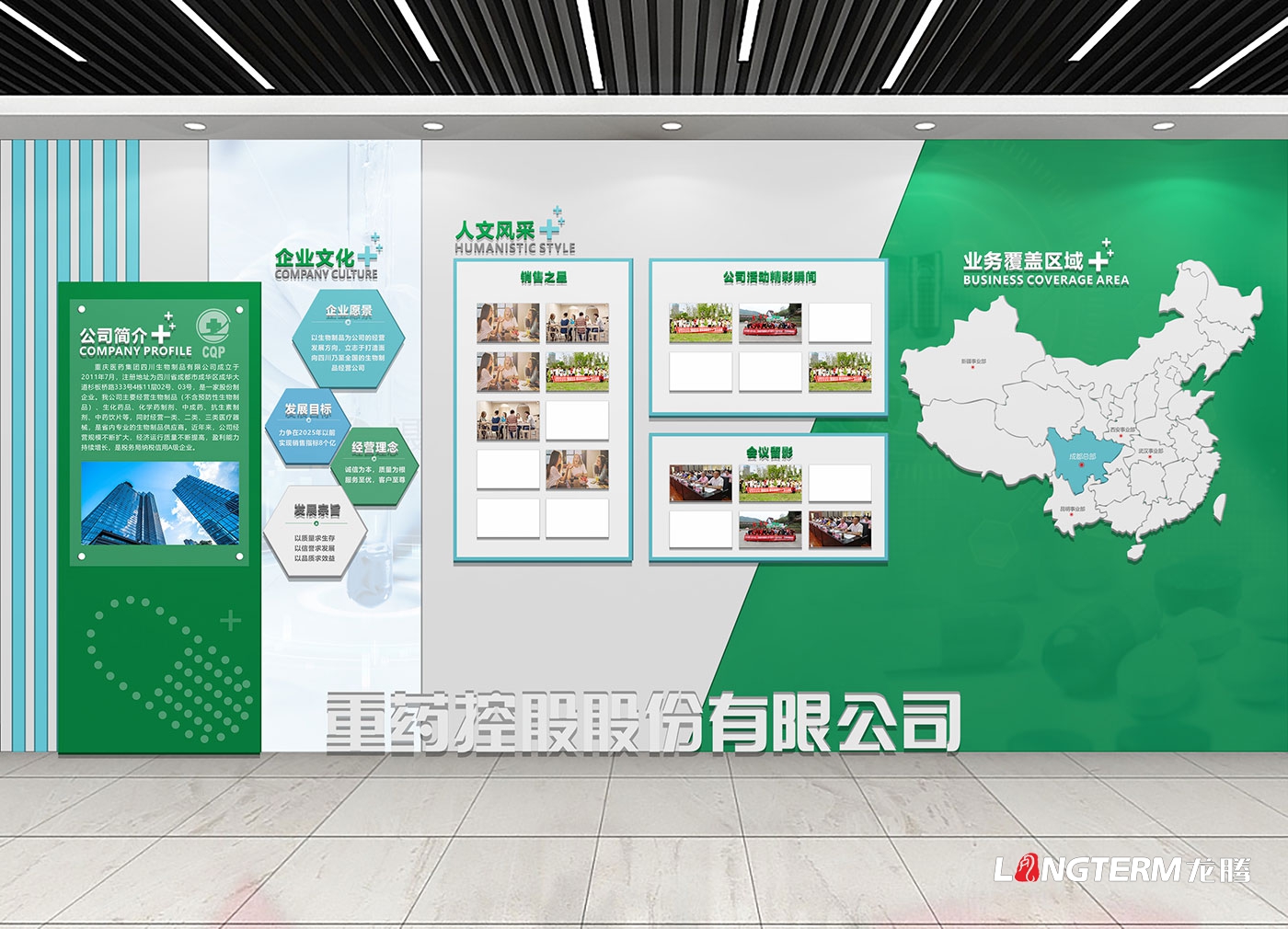 重慶醫藥集團四川生物制品公司文化墻設計與制作