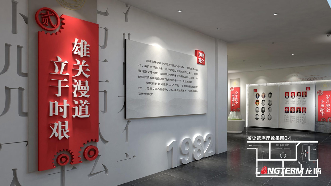成都校史館設計公司_小學、初中、職中、高中、大學院校校慶史館策劃、設計的問題匯總