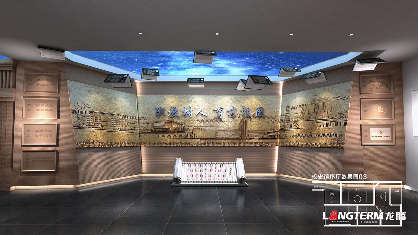 成都校史館設計公司_小學、初中、職中、高中、大學院校校慶史館策劃、設計的問題匯總