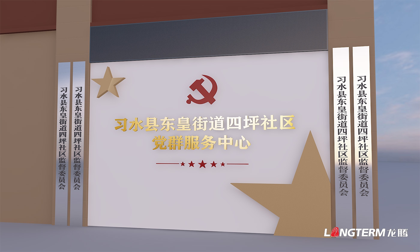 成都社區黨群服務中心設計打造公司_街道辦黨員活動中心整體策劃、設計、改造思路