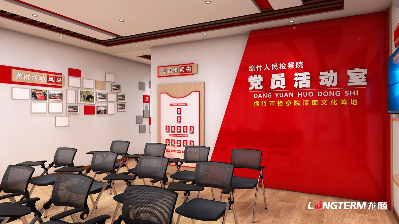 綿竹市人民檢察院黨員活動室設計與制作(清廉文化陣地、清廉放映室、新媒體直播室設計)